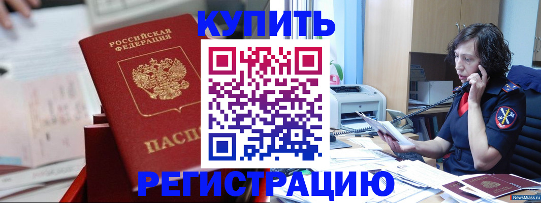 прописка регистрация в Ермолино