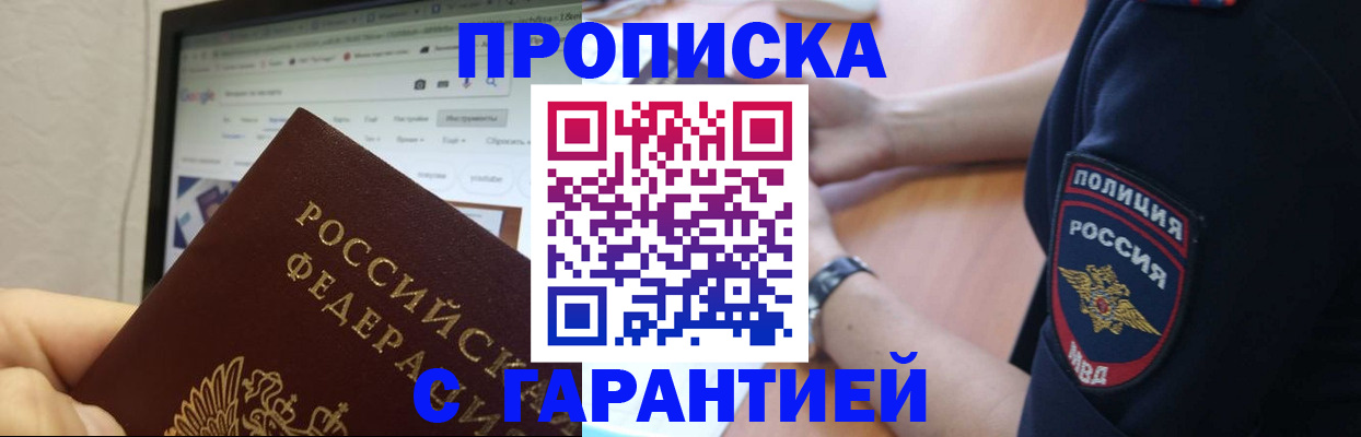 временная регистрация гарантия в Ермолино