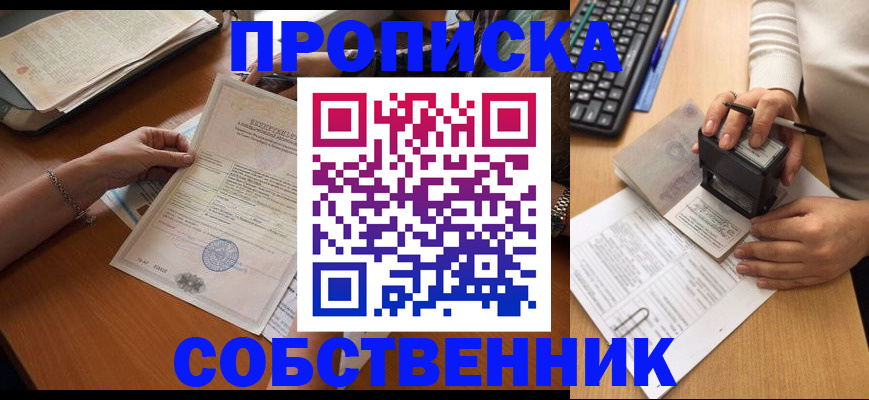 временная регистрация для всех в Ермолино