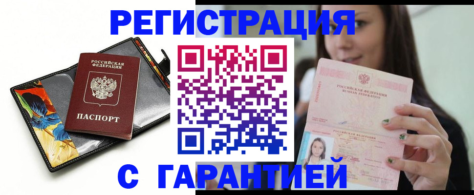 временная регистрация купить в Ермолино