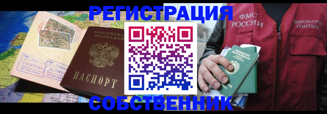 прописка для работы в Ермолино