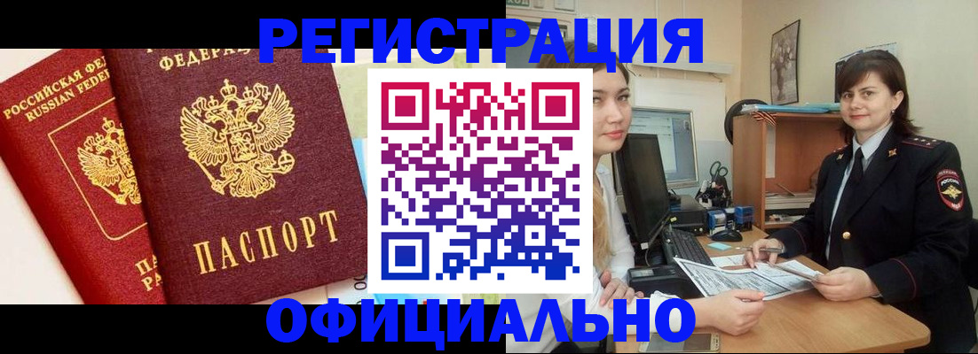 прописка в Ермолино